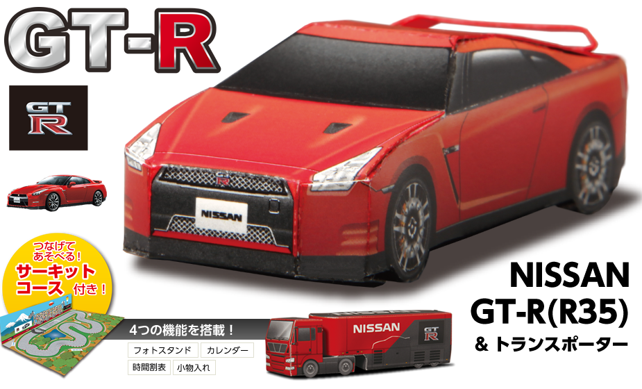 NISSAN GT-R（R35）& トランスポーター
