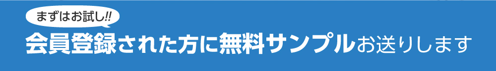 お試し印刷・無料サンプル受付けております。