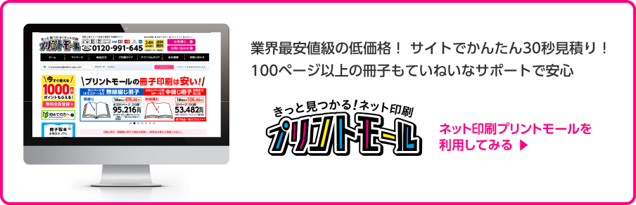 ネット印刷プリントモールを利用する