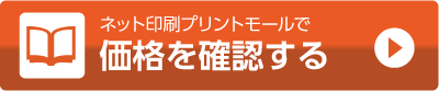 価格を確認する