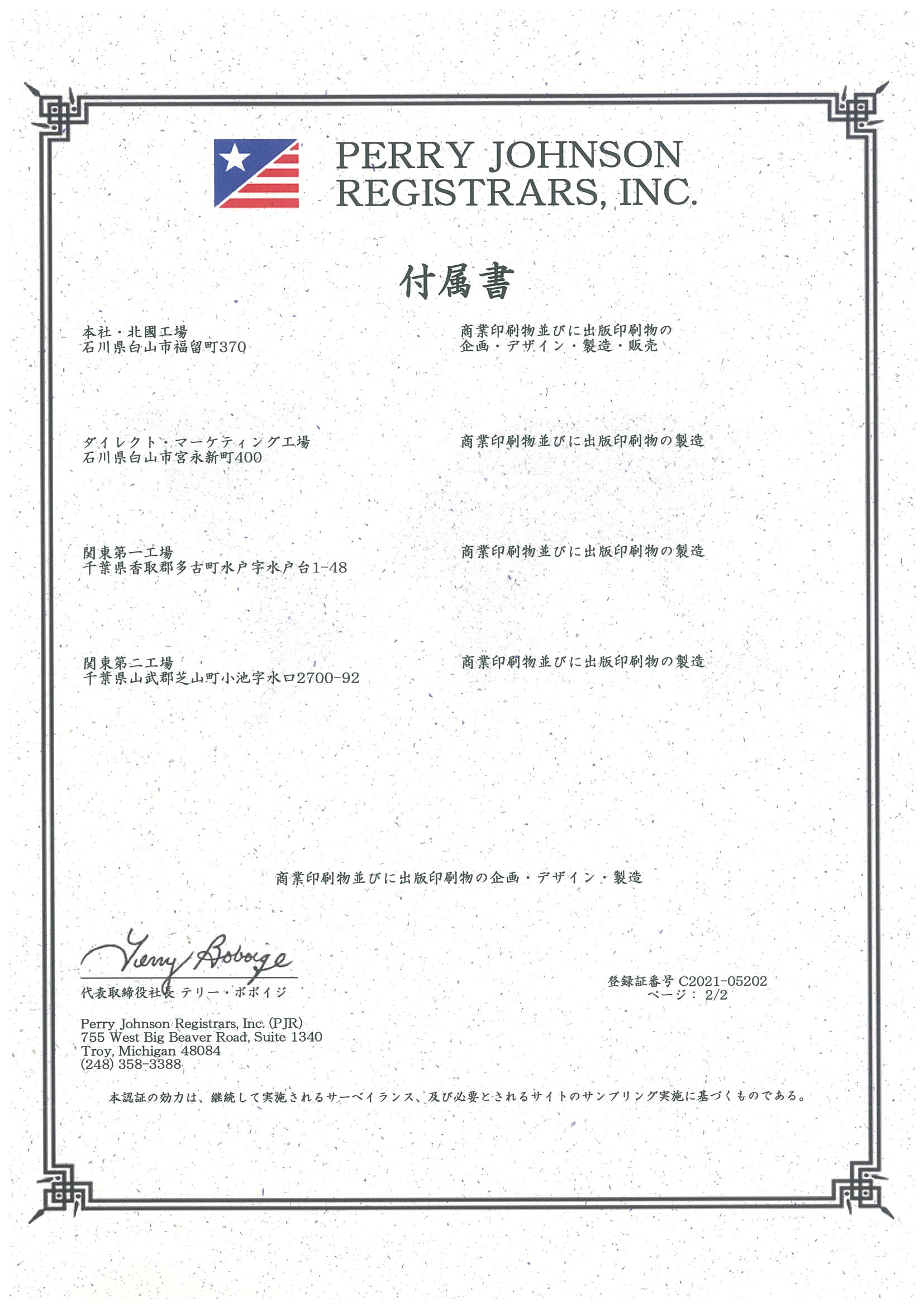 ISO9001付属書｜株式会社ウイル・コーポレーションJISQ9001