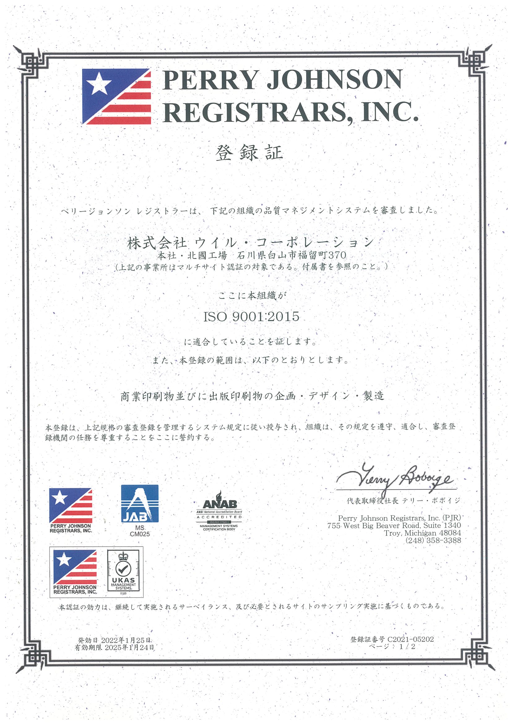 ISO9001登録証｜株式会社ウイル・コーポレーションJISQ9001