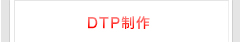 DTP����