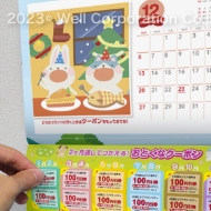 クーポン付きカレンダー