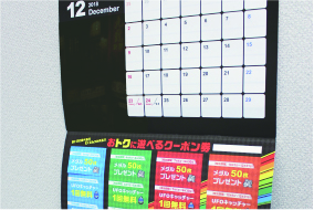 クーポン付きカレンダー