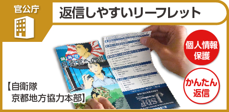 返信しやすいリーフレット事例を追加しました