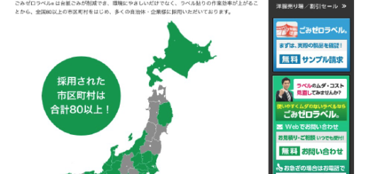 ごみゼロラベルの採用実績・導入事例