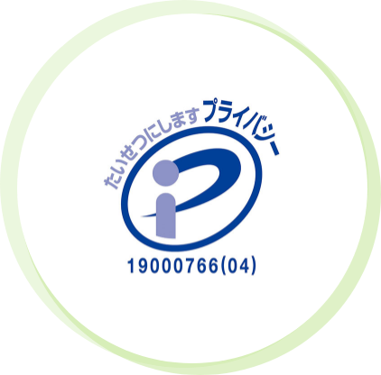 プライバシーマーク
