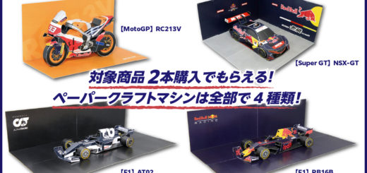 「魔法のペーパークラフト」採用のファミリーマート限定キャンペーンが好評実施中！