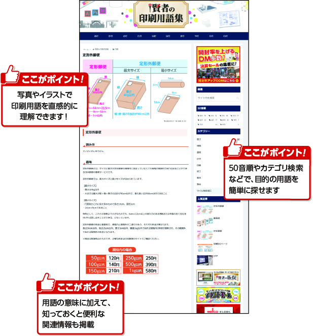 賢者の印刷用語集2
