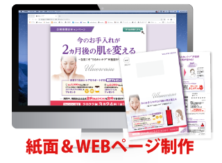 【製品追加】低価格でランディングページ制作！「紙面からLP制作サービス」