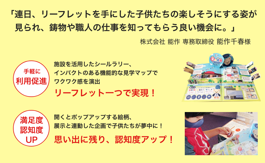 めくりや飛び出す絵柄で「楽しみながら遊んで学べる」満足度の高いイベント体験を創出