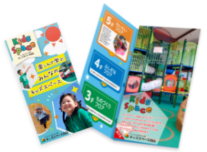 持ち帰ってもらえる、しかけ絵本のような案内リーフレット