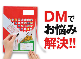 【販促コラム】他にはないDM製品で施策の悩みを解決しよう を追加しました