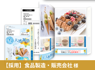 【成功事例】OPP袋を紙に変えてSDGsとコスト削減を実現するDM を追加しました