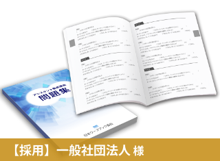 【成功事例】コストが抑えられる冊子印刷を追加しました