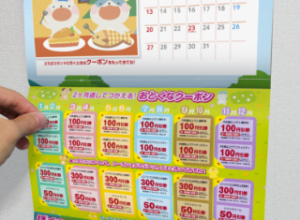 クーポン付きカレンダー ｜ 配布するだけで来店促進