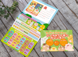 シール付きカレンダー ｜ 定期的な来店を強く促進