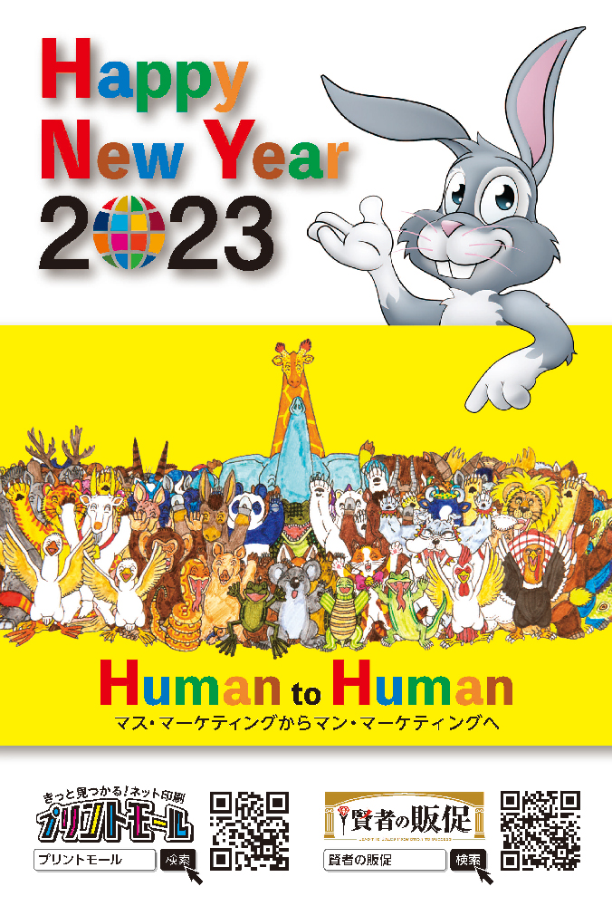 年始挨拶2023
