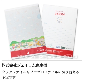 【成功事例追加】ジェイコム東京様