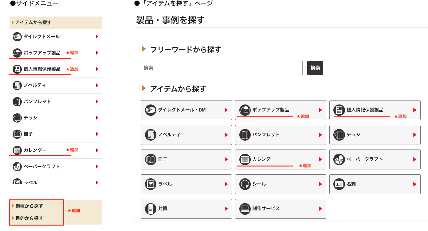 アイテムから探すが使いやすくなりました