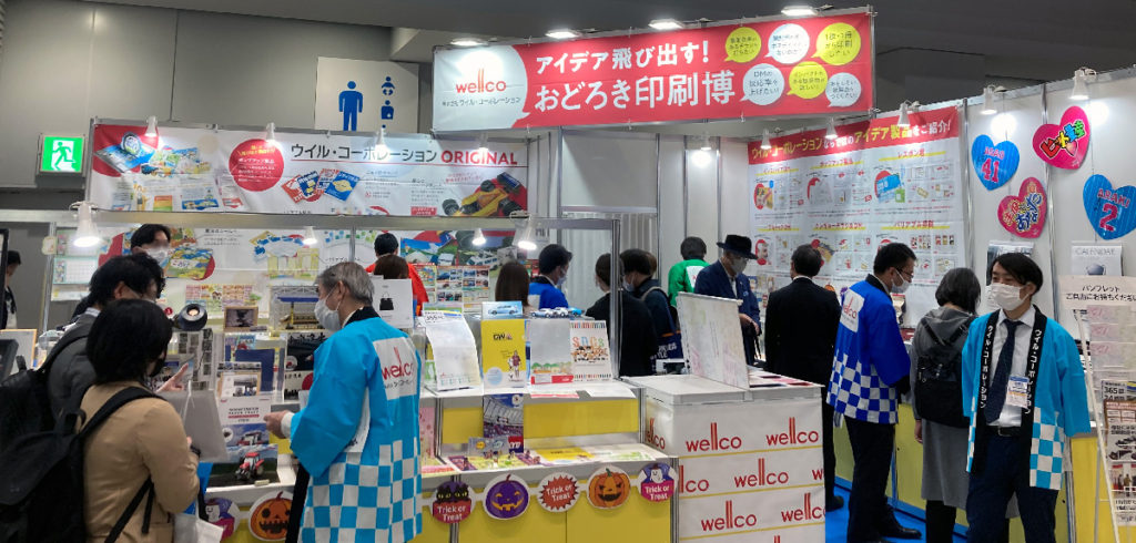 当社ブースに多数ご来場いただきありがとうございました