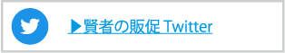 出展告知SNSツイッター