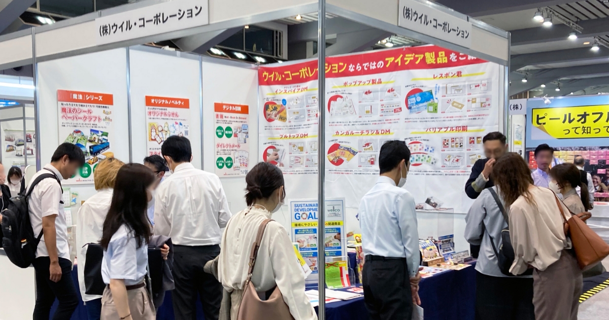 当社ブースへのご来場ありがとうございました