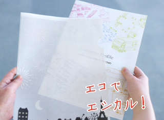 【販促コラム】紙製クリアファイルの魅力とは？を追加しました