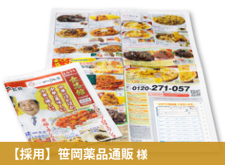 笹岡薬品通販様事例を公開