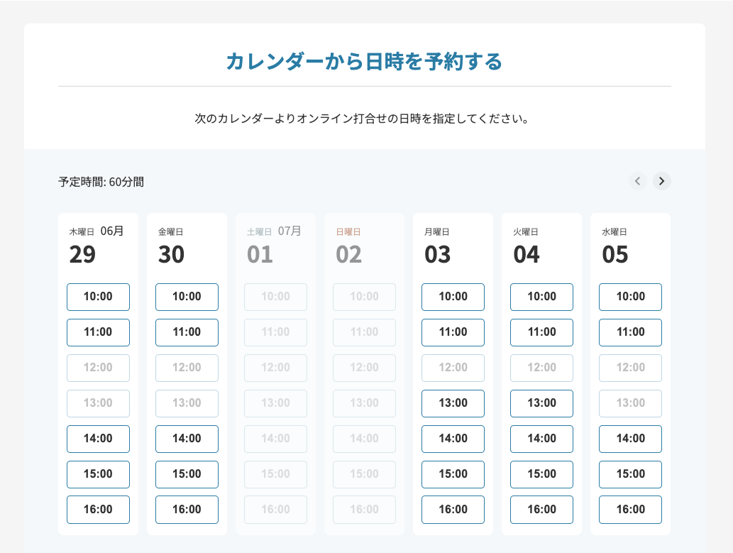 オンライン商談予約フォームimage