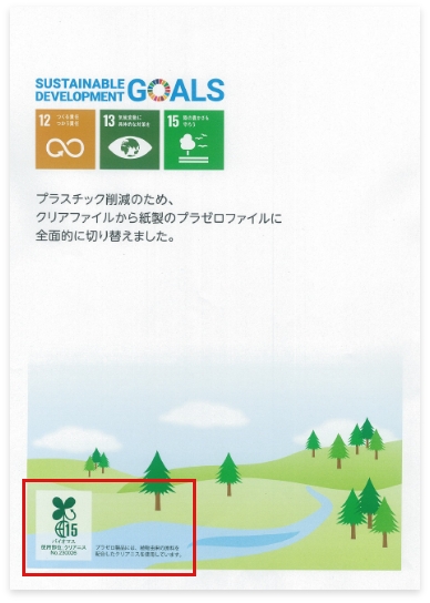 今後、当社のプラゼロファイルにはバイオマスマークが入ります