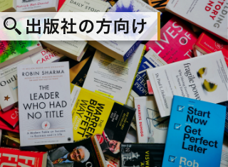 ニュースリリース_販促コラム_出版社がブックオンデマンドに注目する理由