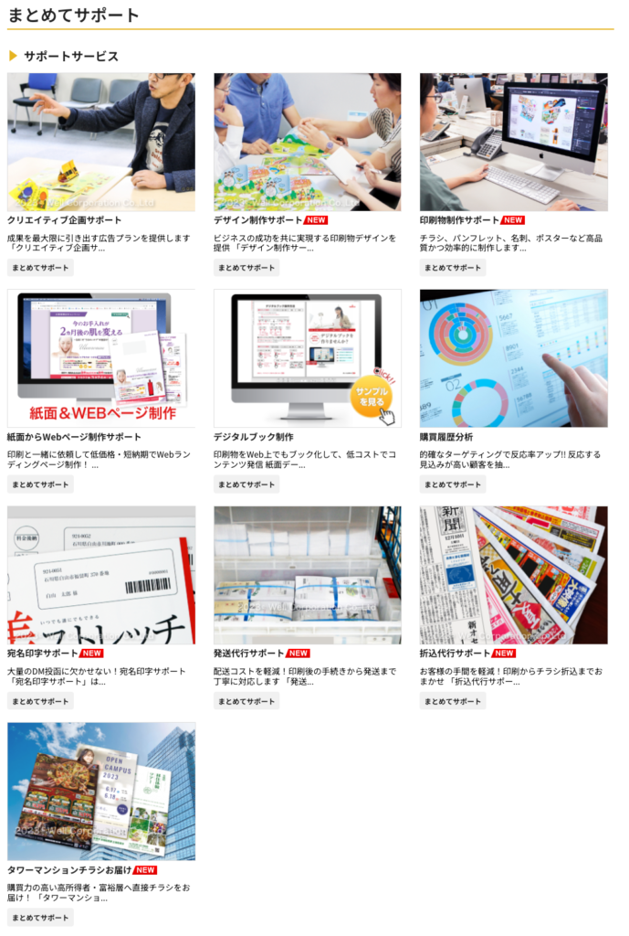 まとめてサポート一覧