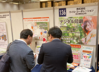 当社ブースへのご来場ありがとうございました