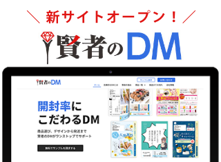 新サイト賢者のDMがオープン！