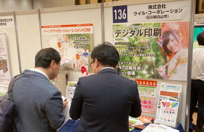 マッチングHUB2023北陸ウイル・コーポレーションブース