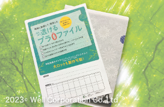 プラゼロファイル