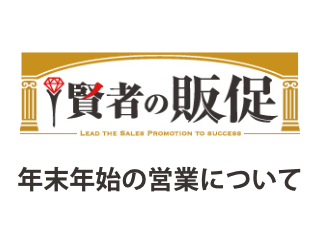 年末年始の営業について