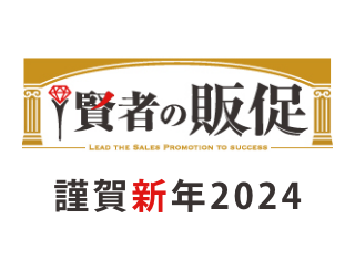 2024年 年始のご挨拶