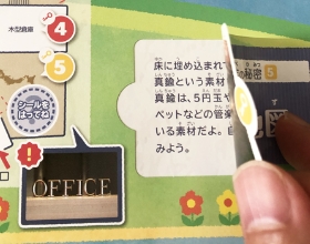 めくり加工でワクワクを演出 