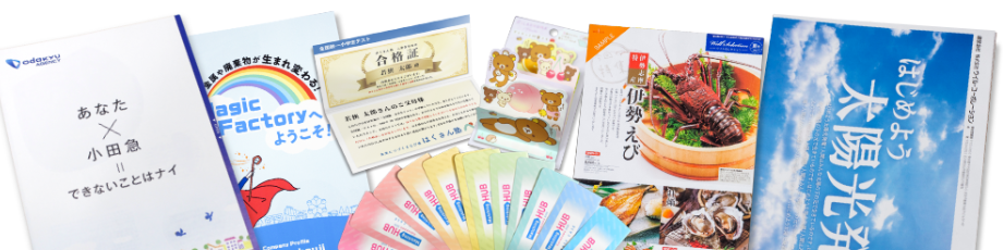 商業印刷は、クライアント企業のビジネス目標を実現するための重要なアイテム