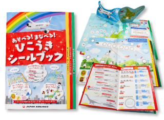 【採用先】日本航空株式会社（JAL） 様｜フライト時間を笑顔と学びに変えるシールブック
