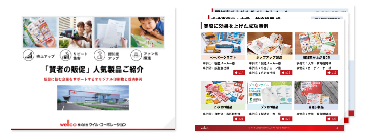 来場前にチェック！人気製品・事例を特別公開！