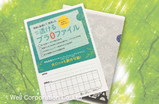 プラゼロファイル