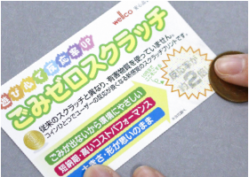 ごみゼロスクラッチ