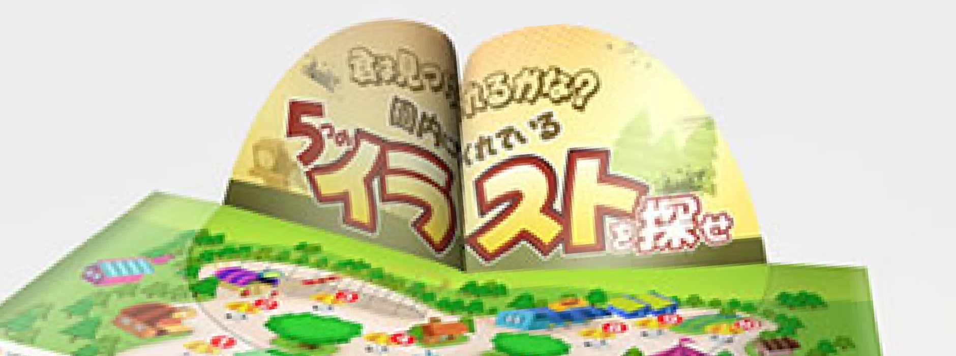 ビジョンメガネ様｜飛び出す仕掛けで来店率2.5倍