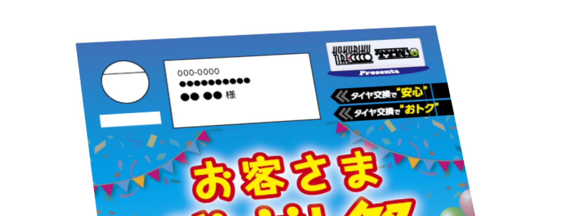 思わず開けたくなるDM「レスポン君」特別キャンペーン実施中