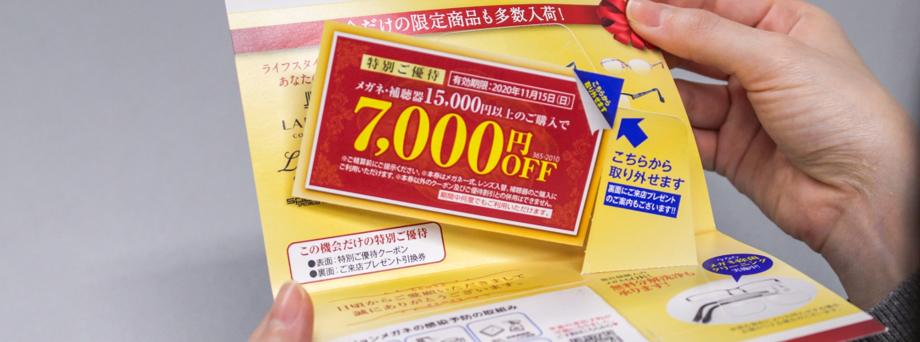 ビジョンメガネ様｜飛び出す仕掛けで来店率2.5倍