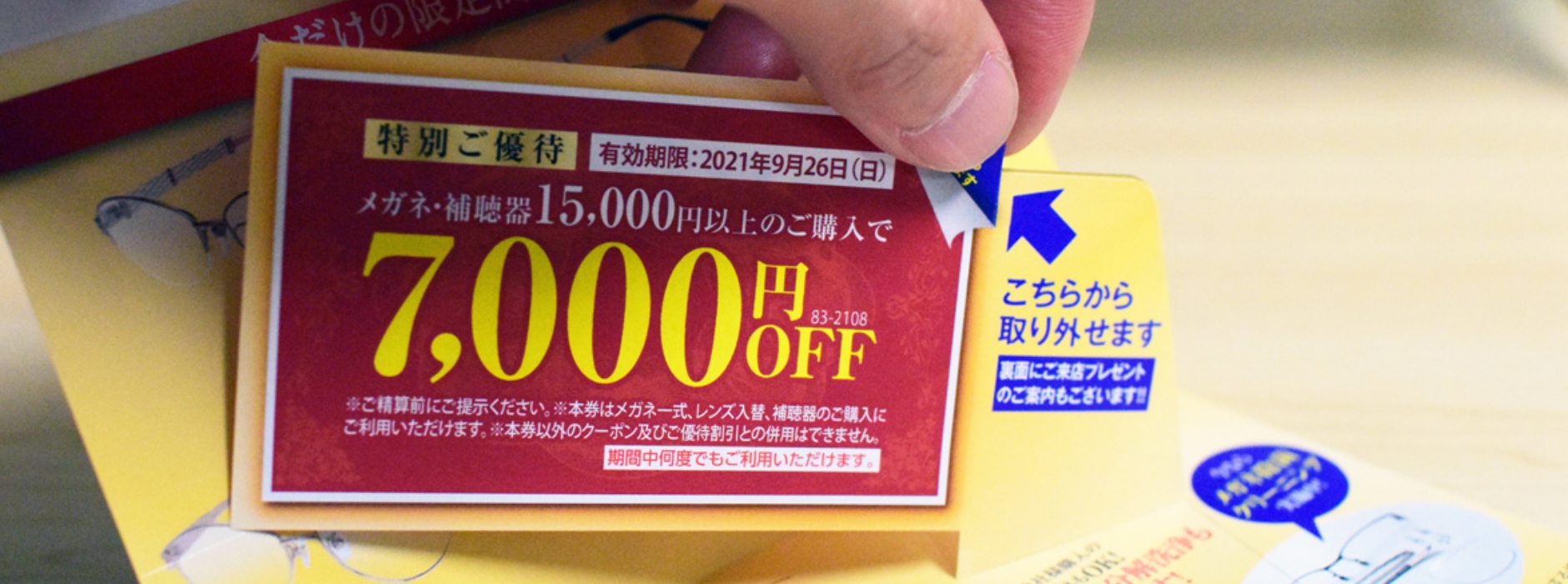 ビジョンメガネ様｜飛び出す仕掛けで来店率2.5倍